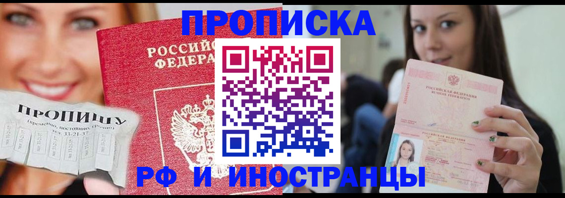 прописка штамп в Константиновске